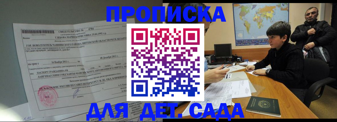 прописка ребенка в Ленинск-Кузнецком