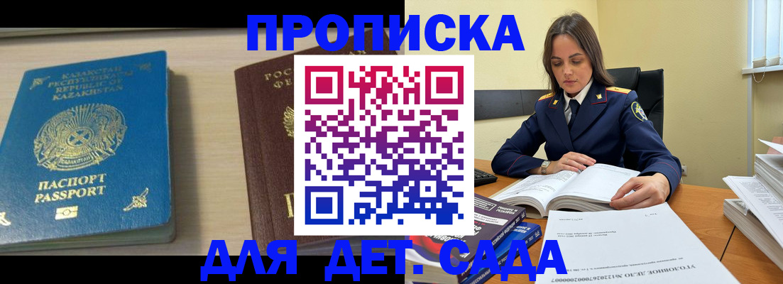 прописка 2025 в Ленинск-Кузнецком