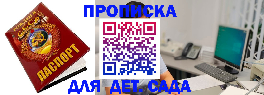 регистрация для дет. сада в Ленинск-Кузнецком
