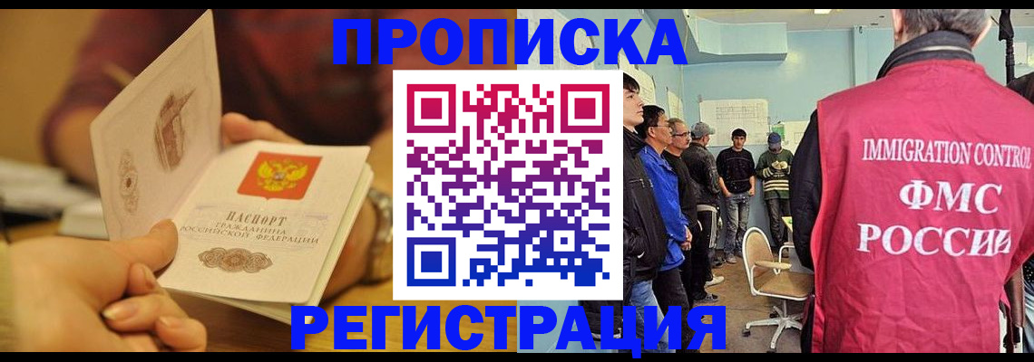 прописка в Ленинск-Кузнецком